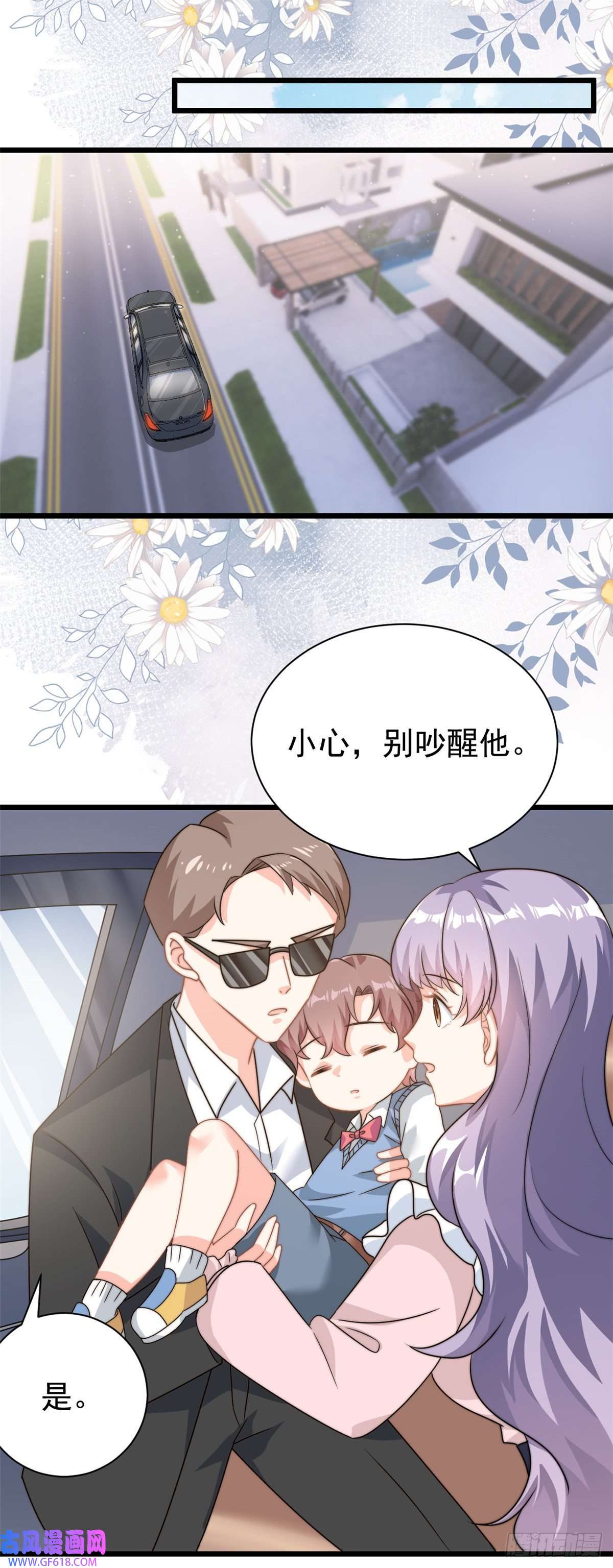 我的金主只有5岁第8话 金主还真只有五岁？