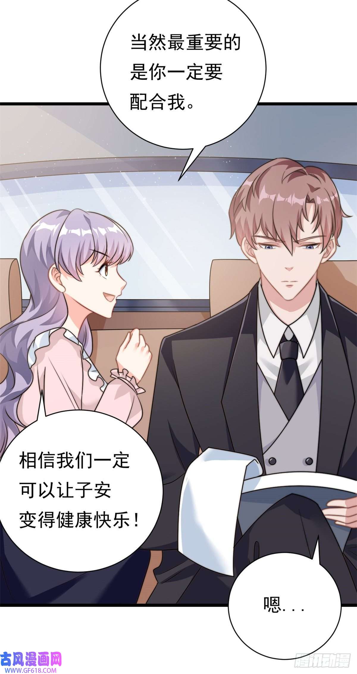 我的金主只有5岁第8话 金主还真只有五岁？