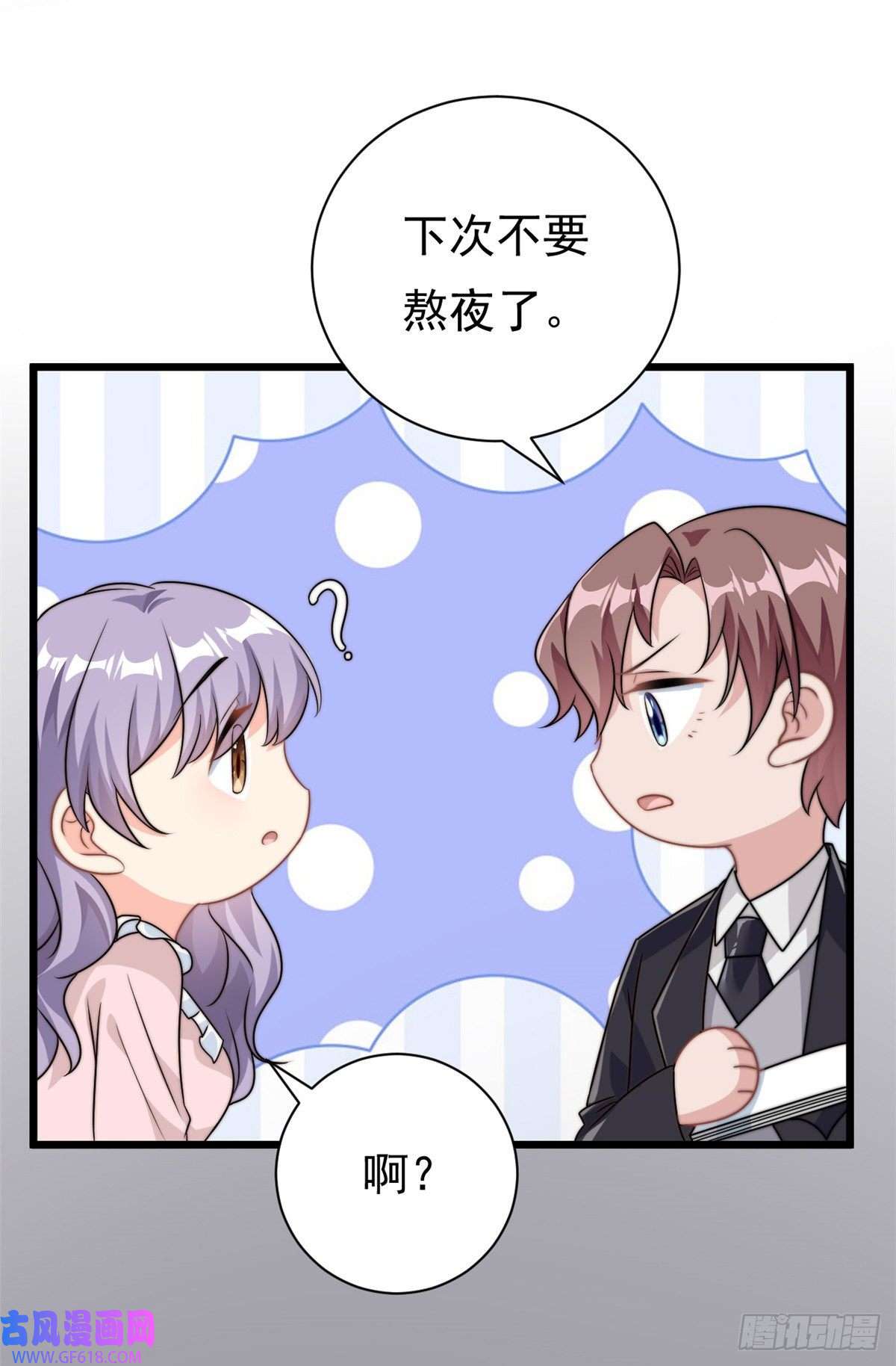 我的金主只有5岁第8话 金主还真只有五岁？