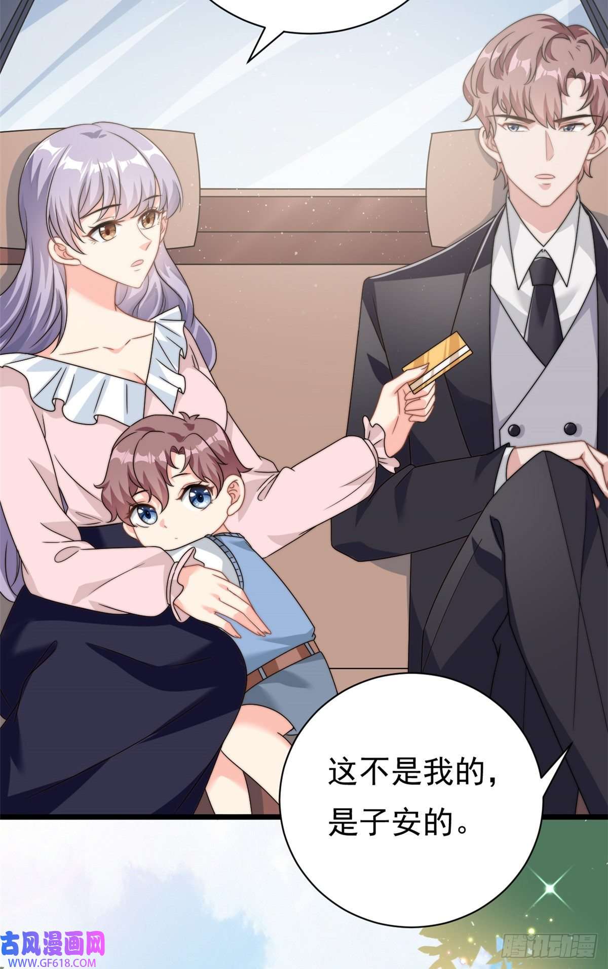 我的金主只有5岁第8话 金主还真只有五岁？
