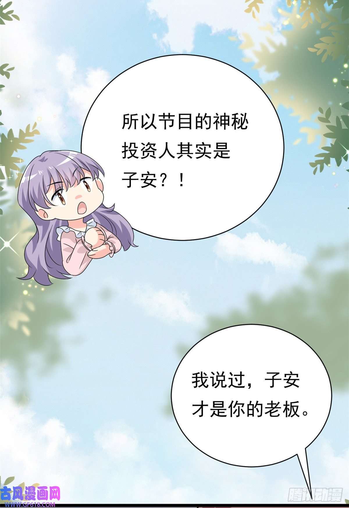 我的金主只有5岁第8话 金主还真只有五岁？