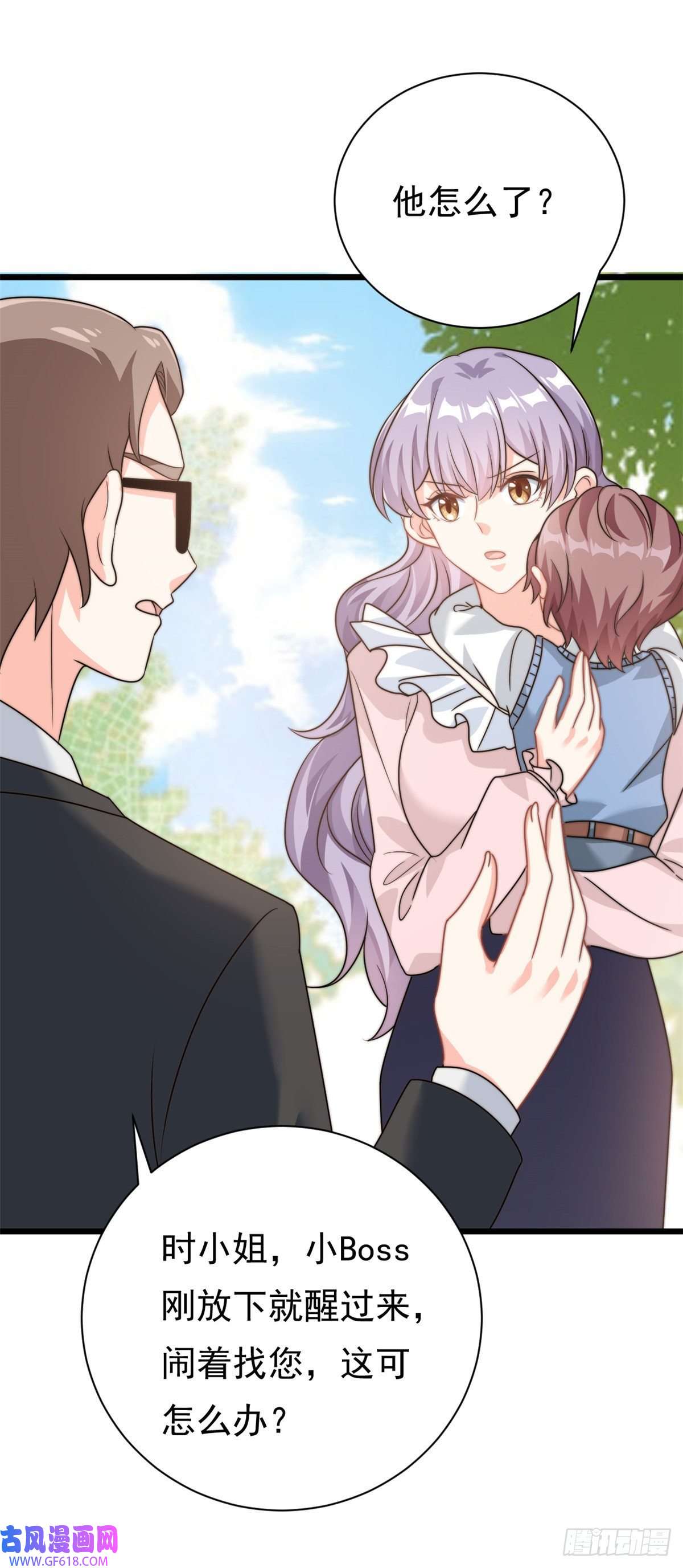 我的金主只有5岁第9话 原来八卦是这么来的