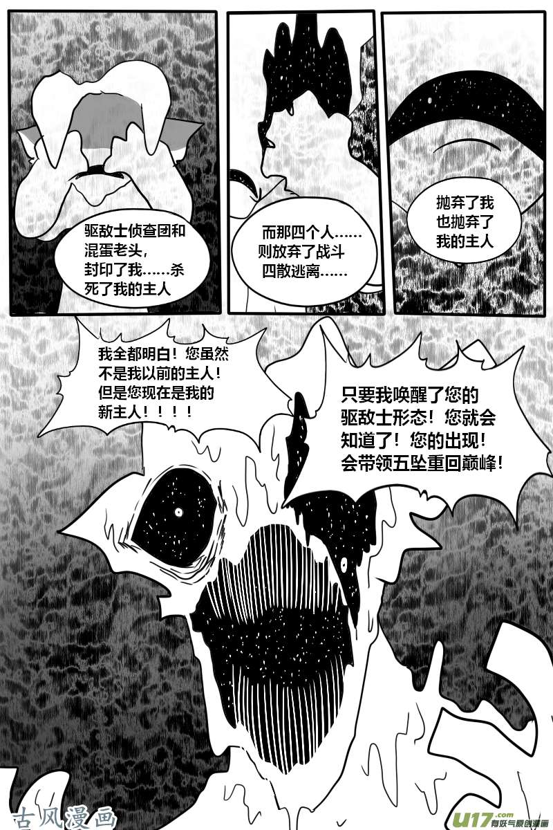 GODPUPIL驱敌士之眼06 成为最强英雄！