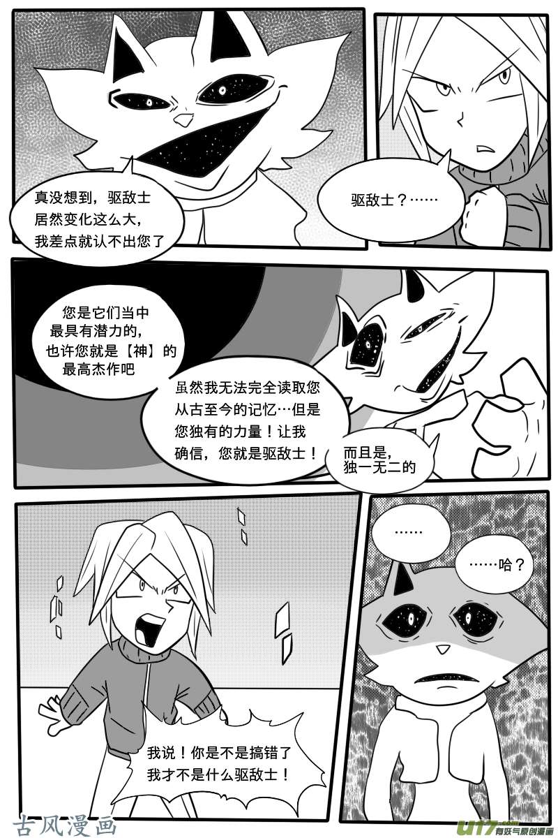 GODPUPIL驱敌士之眼06 成为最强英雄！