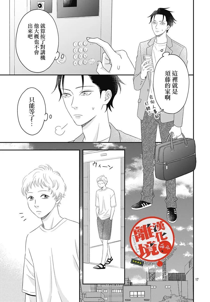 完全喵化饲养～被一脸凶相的上司宠爱着～第08话
