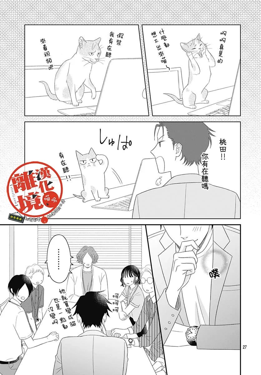 完全喵化饲养～被一脸凶相的上司宠爱着～第08话