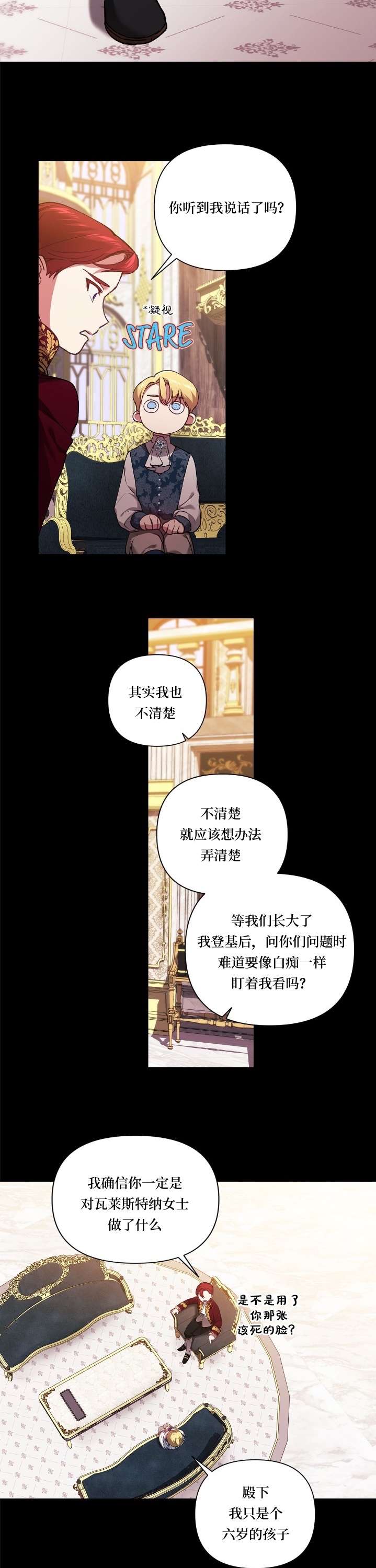 反正这段婚姻注定失败第11话