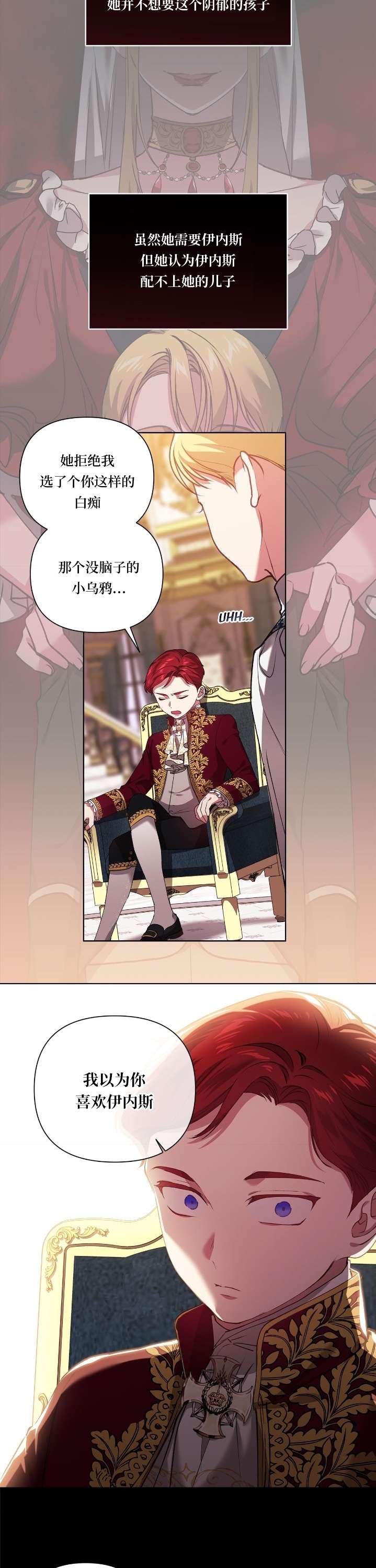 反正这段婚姻注定失败第11话