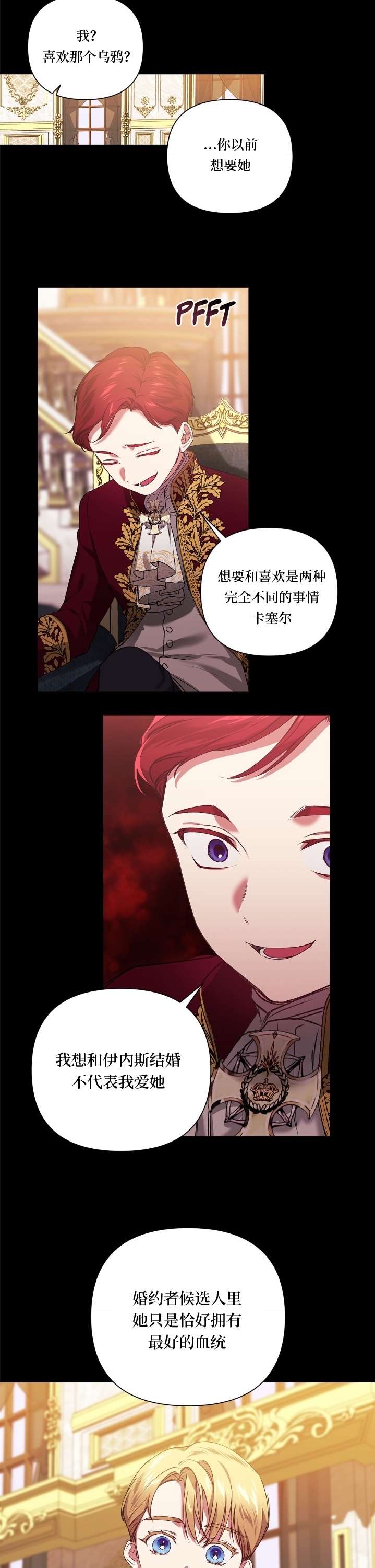 反正这段婚姻注定失败第11话