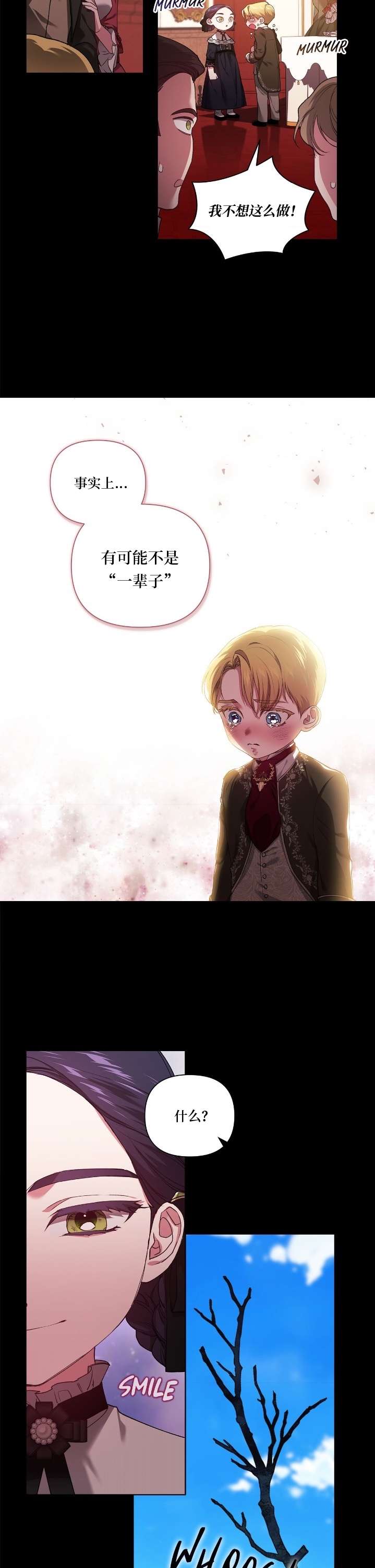 反正这段婚姻注定失败第11话