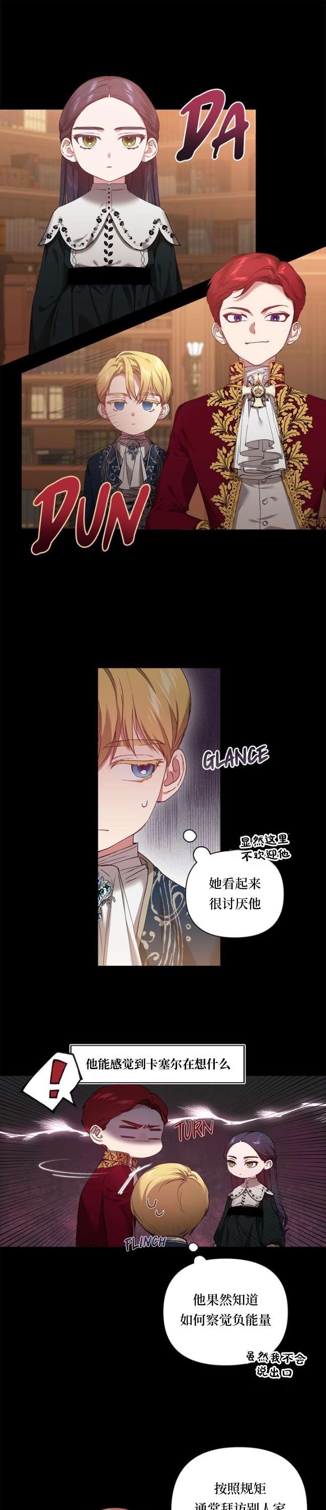 反正这段婚姻注定失败第12话