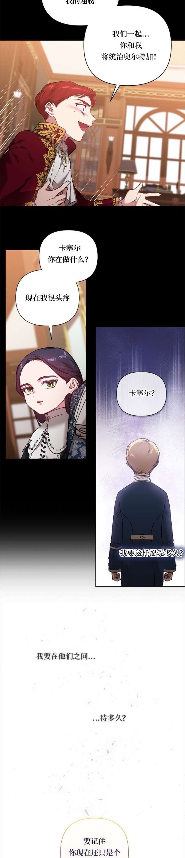 反正这段婚姻注定失败第12话