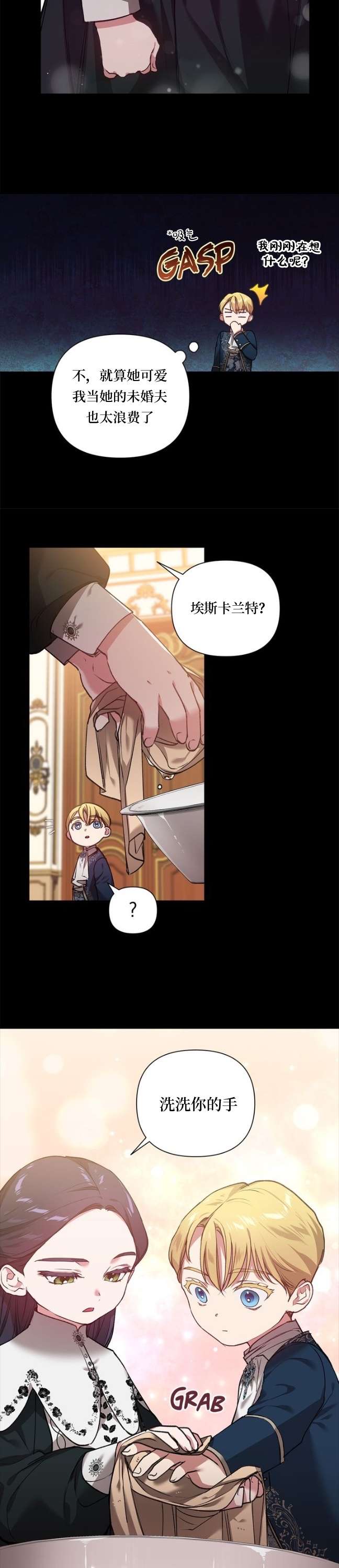 反正这段婚姻注定失败第12话