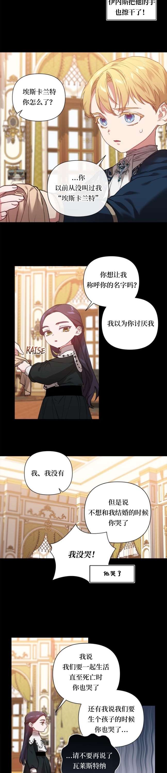 反正这段婚姻注定失败第12话