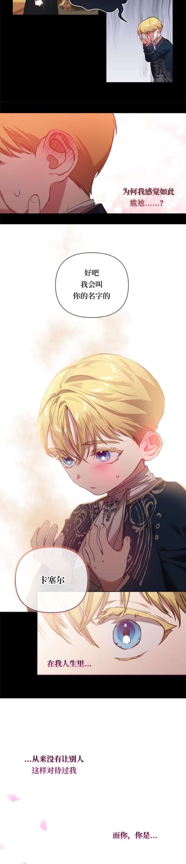 反正这段婚姻注定失败第12话