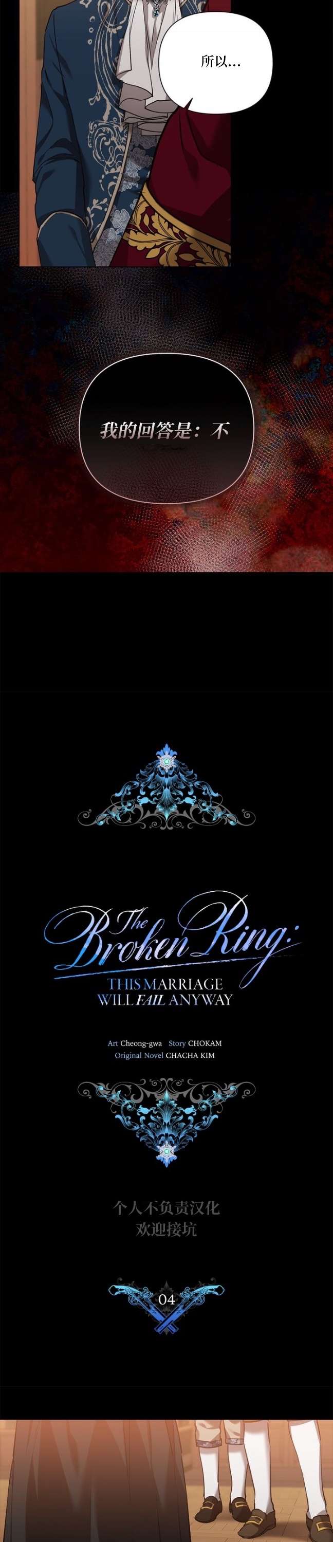 反正这段婚姻注定失败第12话