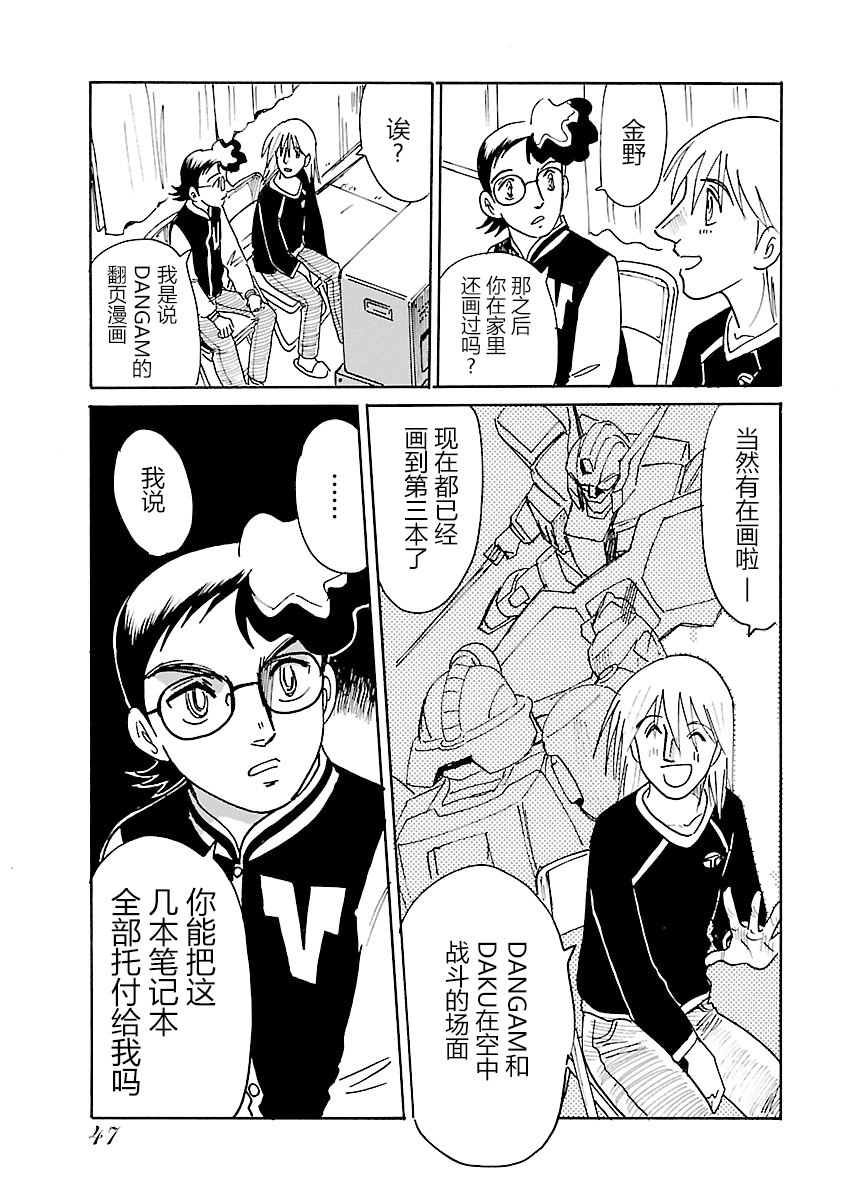 第二次的人生成为动画师第11话