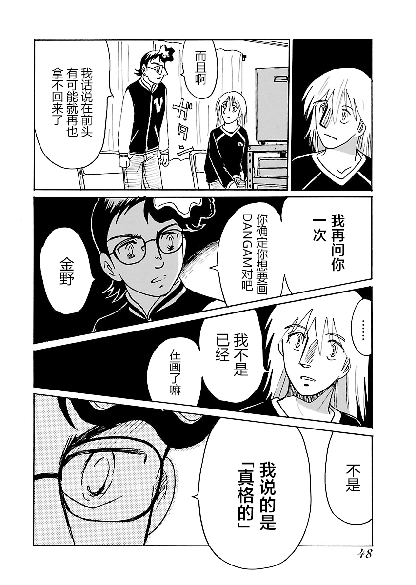 第二次的人生成为动画师第11话