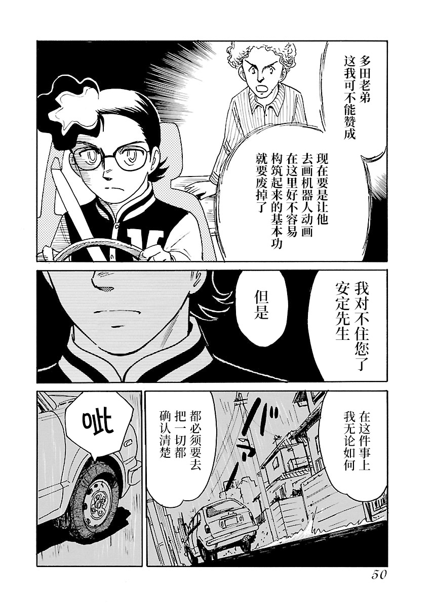 第二次的人生成为动画师第11话