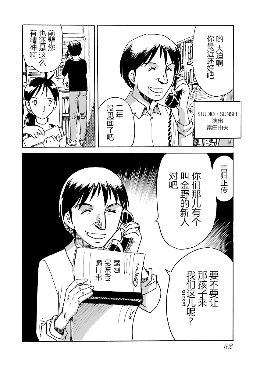 第二次的人生成为动画师第11话