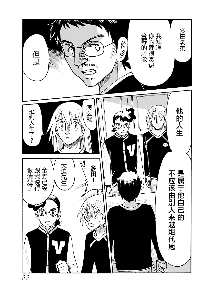 第二次的人生成为动画师第11话