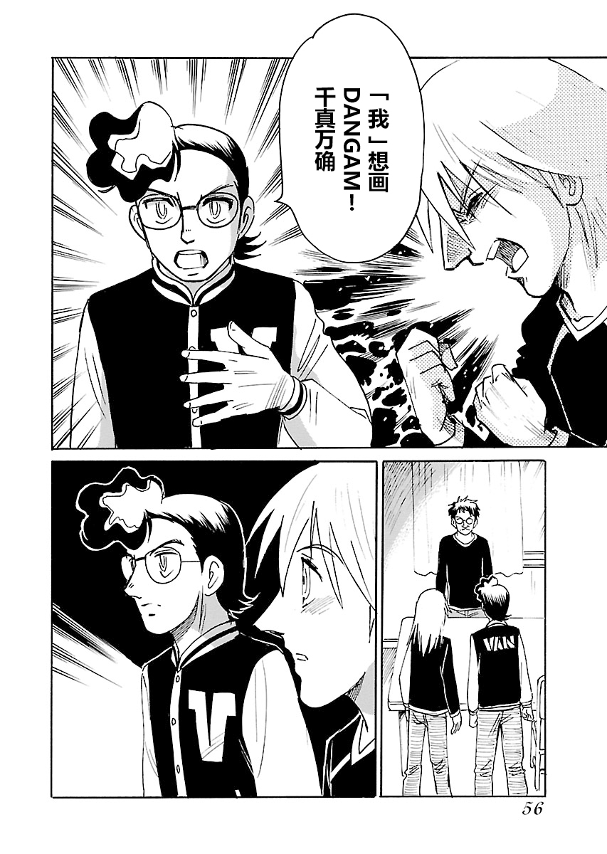 第二次的人生成为动画师第11话