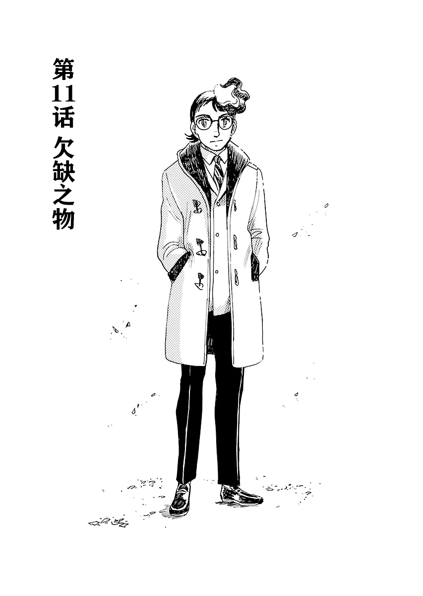 第二次的人生成为动画师第11话