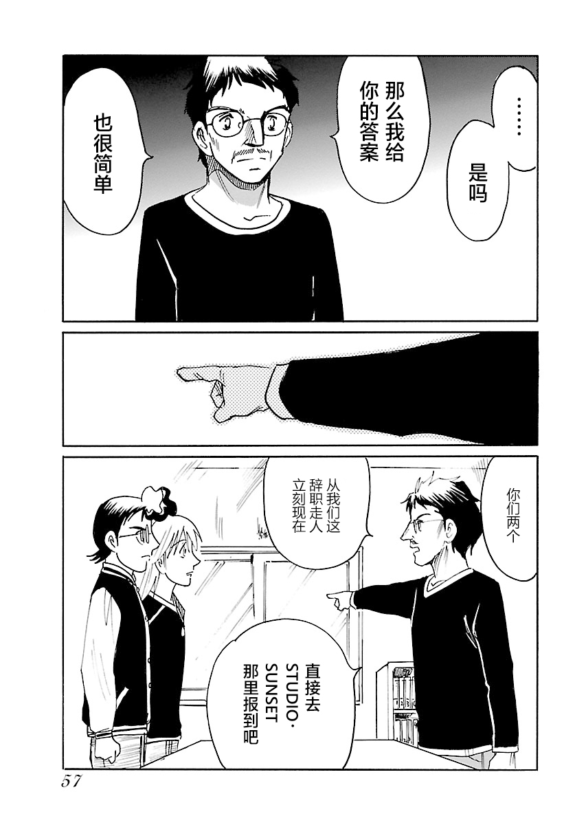 第二次的人生成为动画师第11话