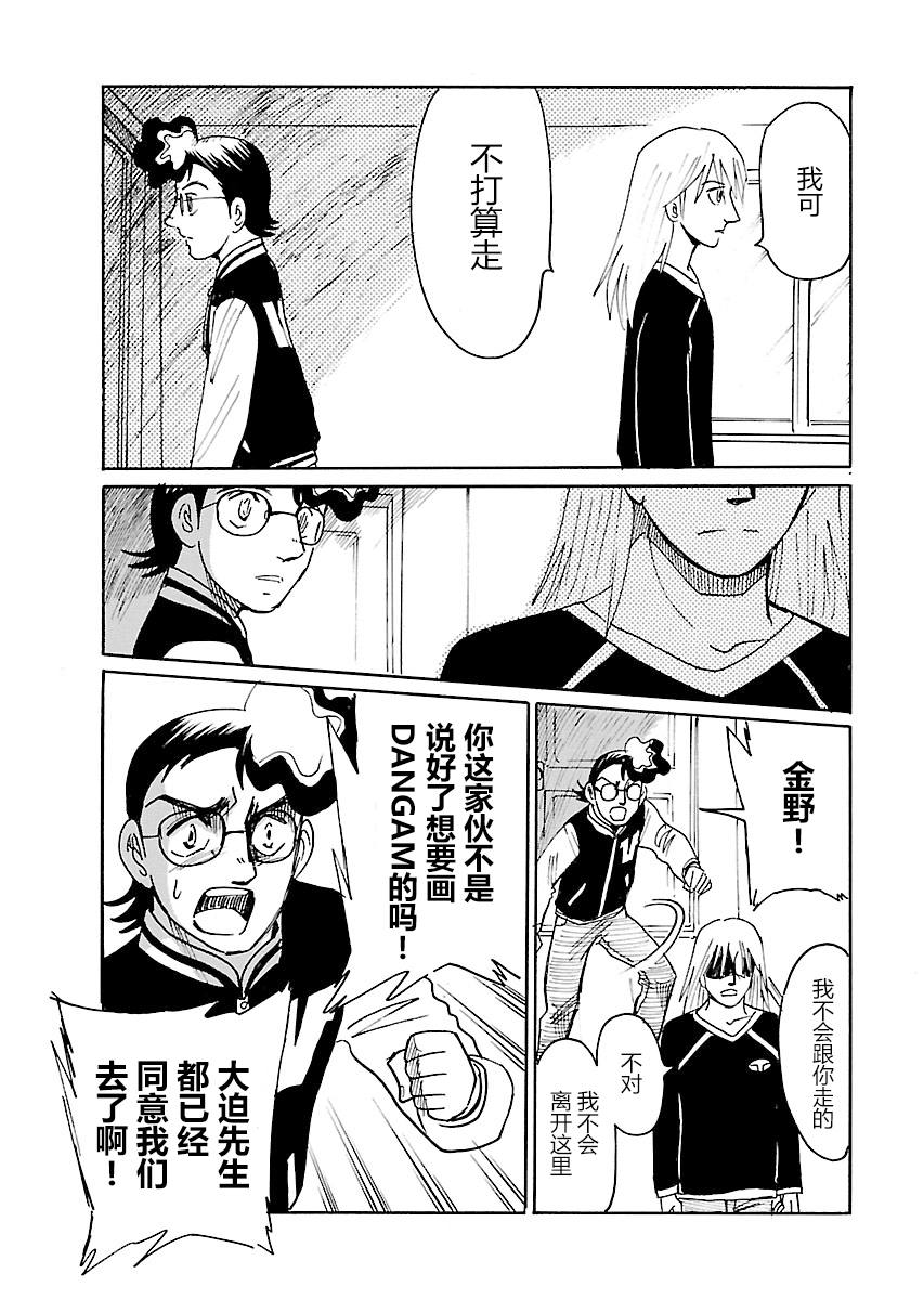 第二次的人生成为动画师第11话