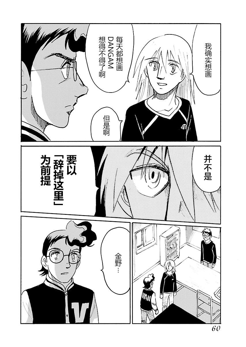 第二次的人生成为动画师第11话