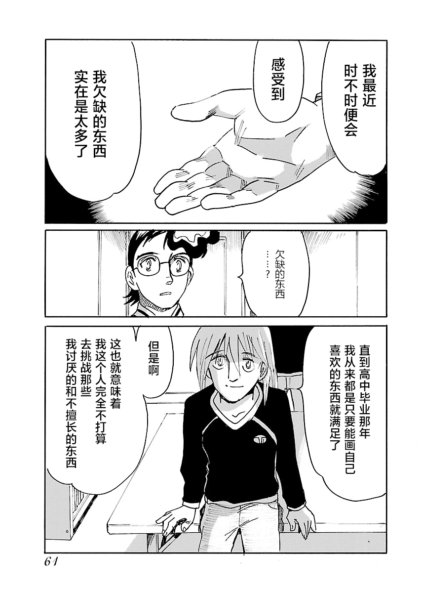 第二次的人生成为动画师第11话
