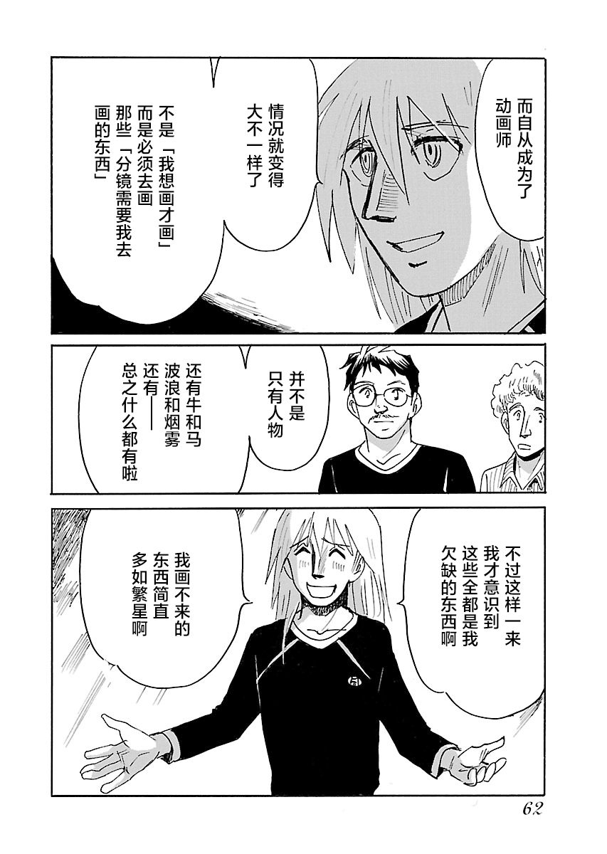 第二次的人生成为动画师第11话