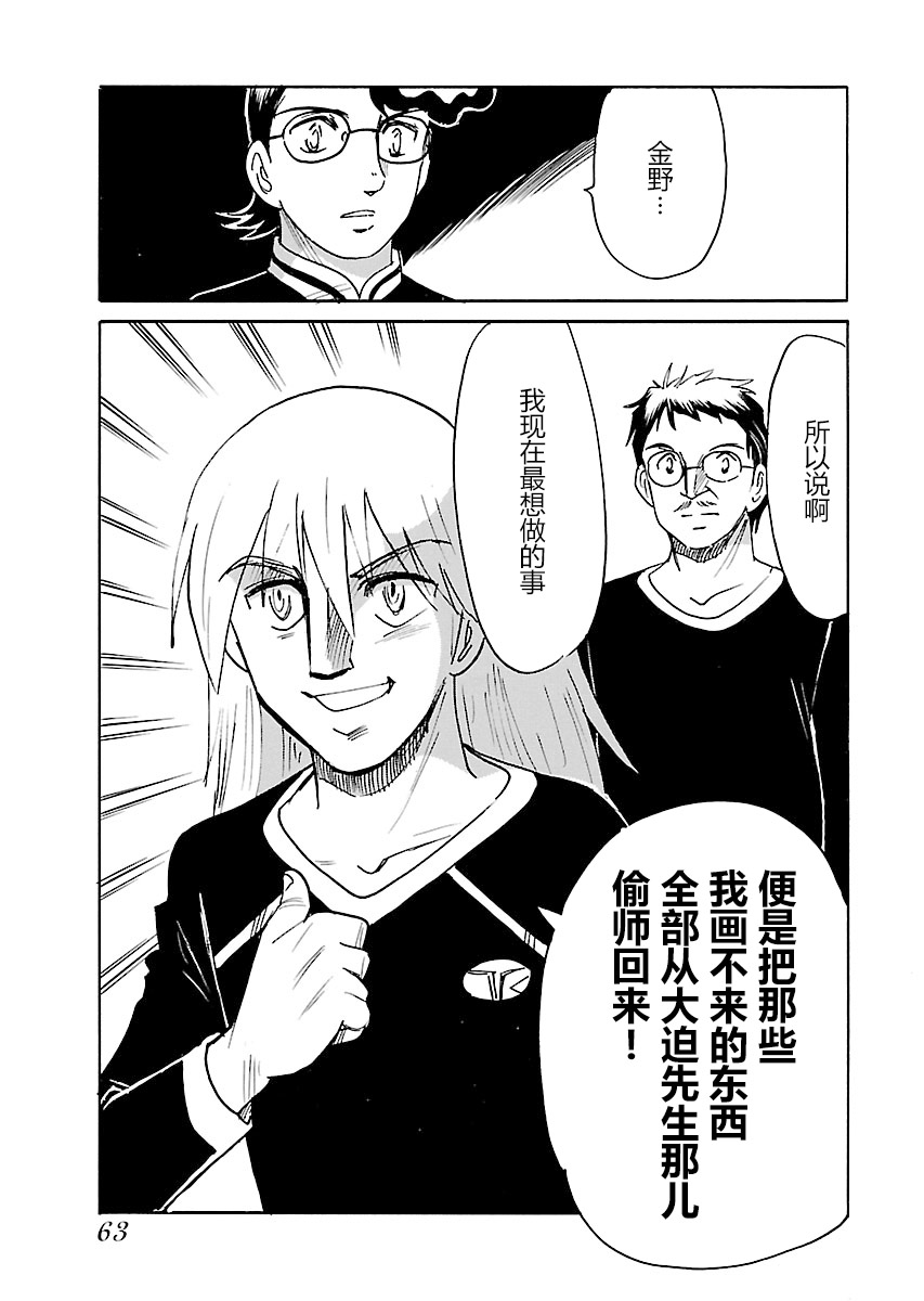 第二次的人生成为动画师第11话