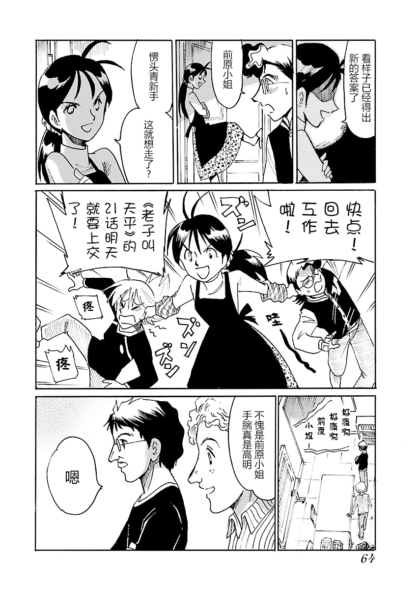 第二次的人生成为动画师第11话