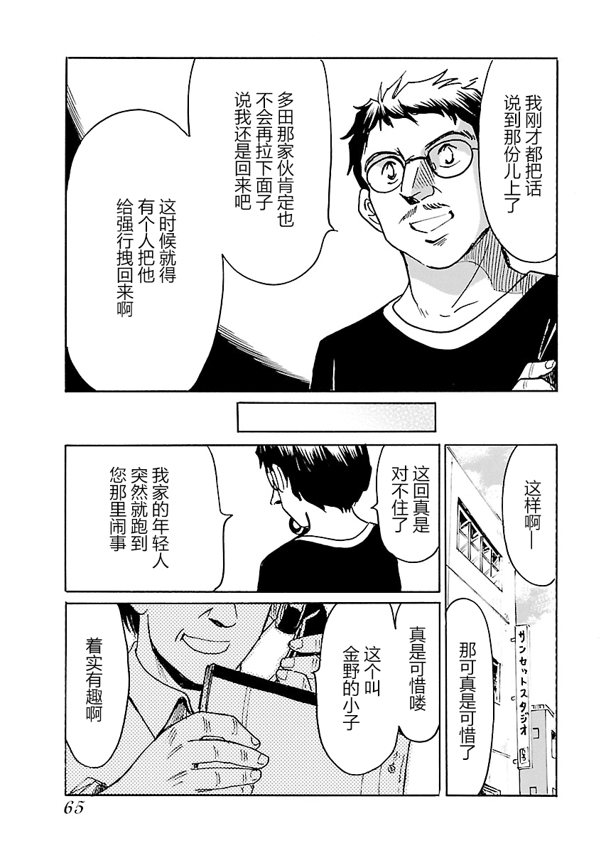 第二次的人生成为动画师第11话
