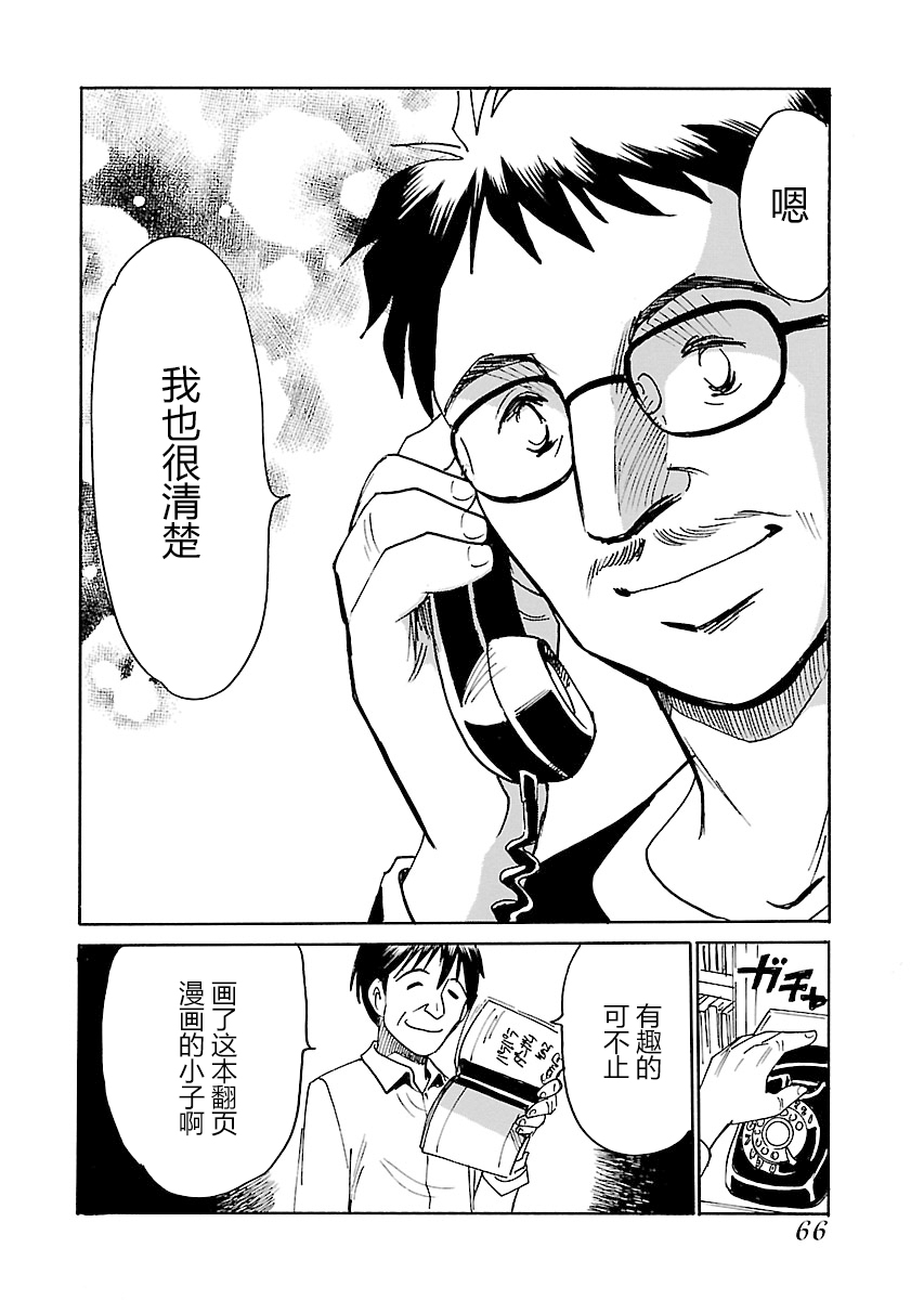 第二次的人生成为动画师第11话