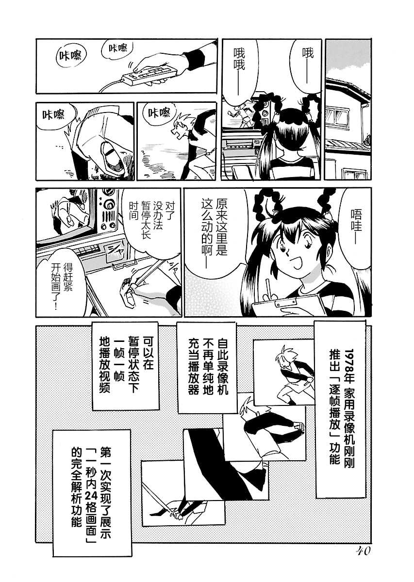 第二次的人生成为动画师第11话