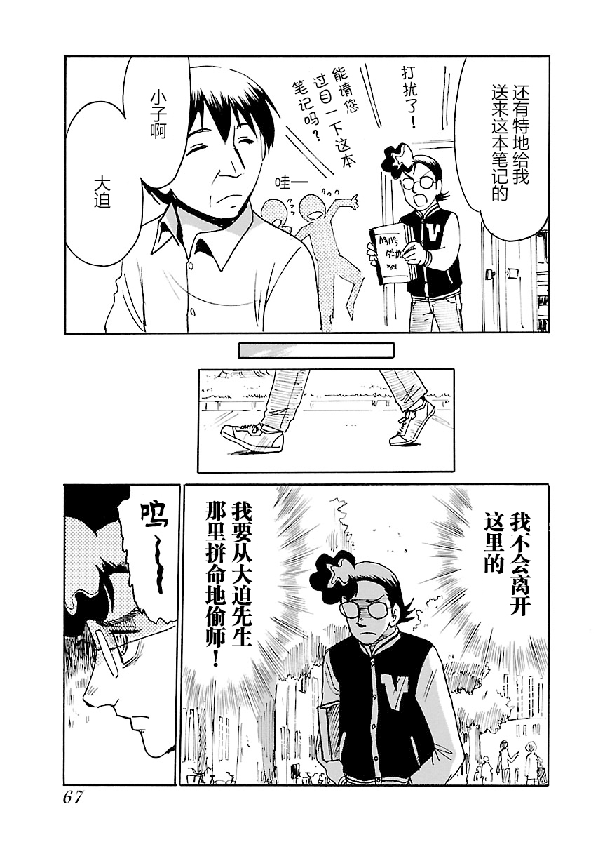 第二次的人生成为动画师第11话
