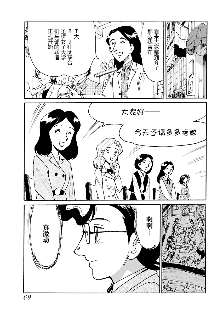 第二次的人生成为动画师第11话