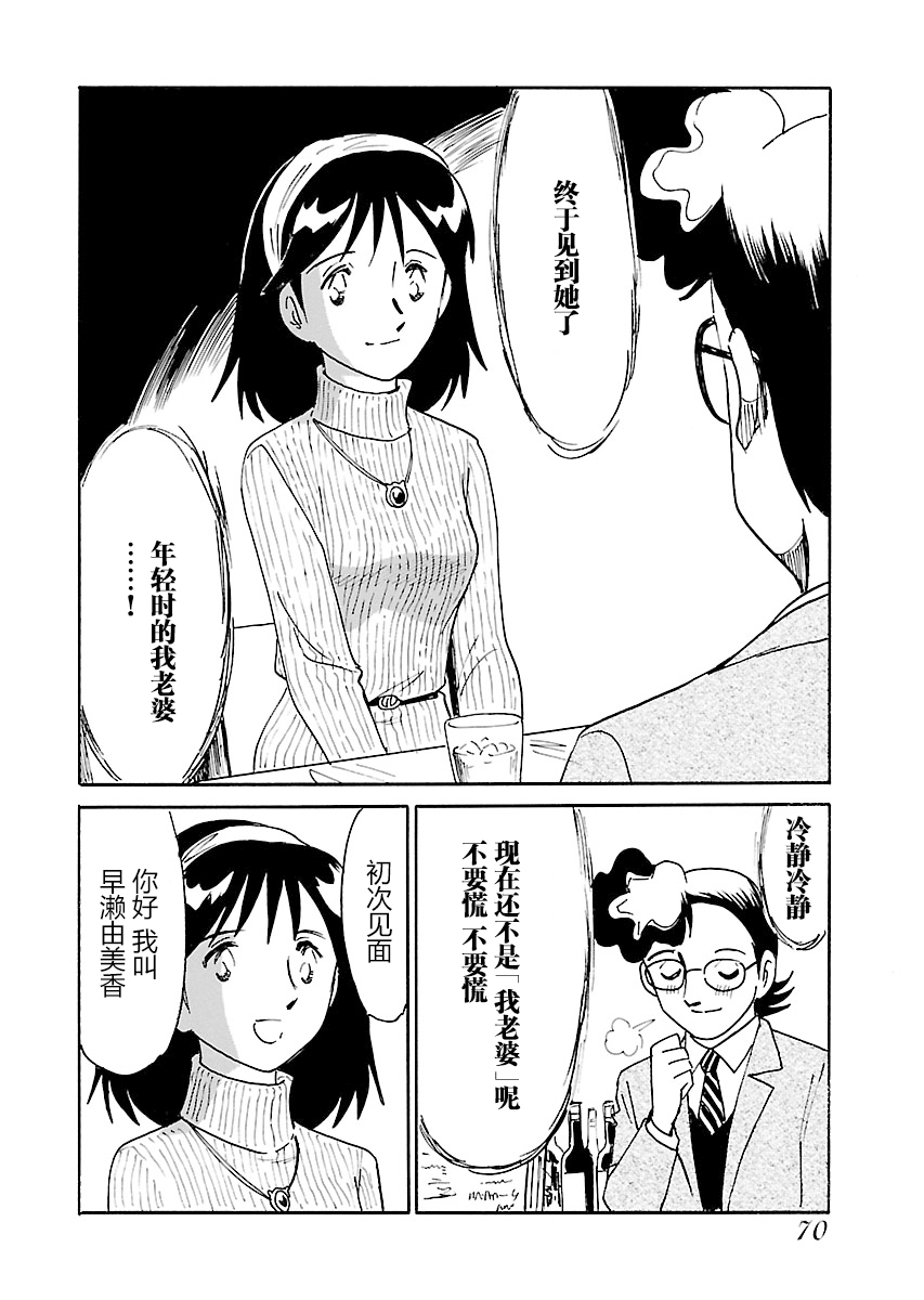 第二次的人生成为动画师第11话