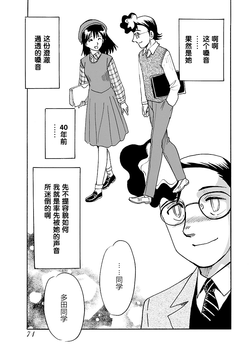 第二次的人生成为动画师第11话