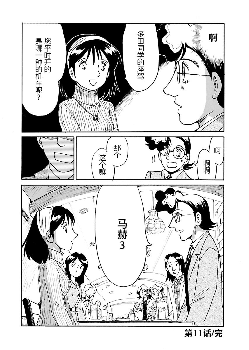 第二次的人生成为动画师第11话