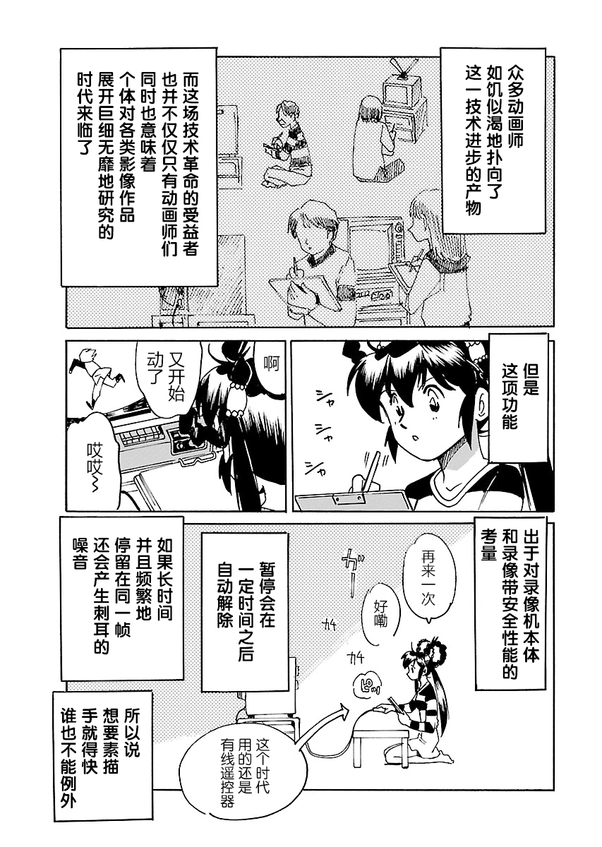 第二次的人生成为动画师第11话