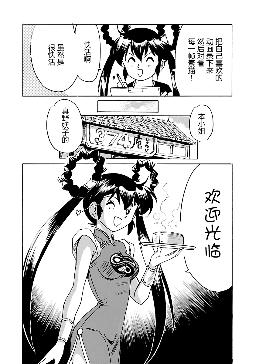 第二次的人生成为动画师第11话
