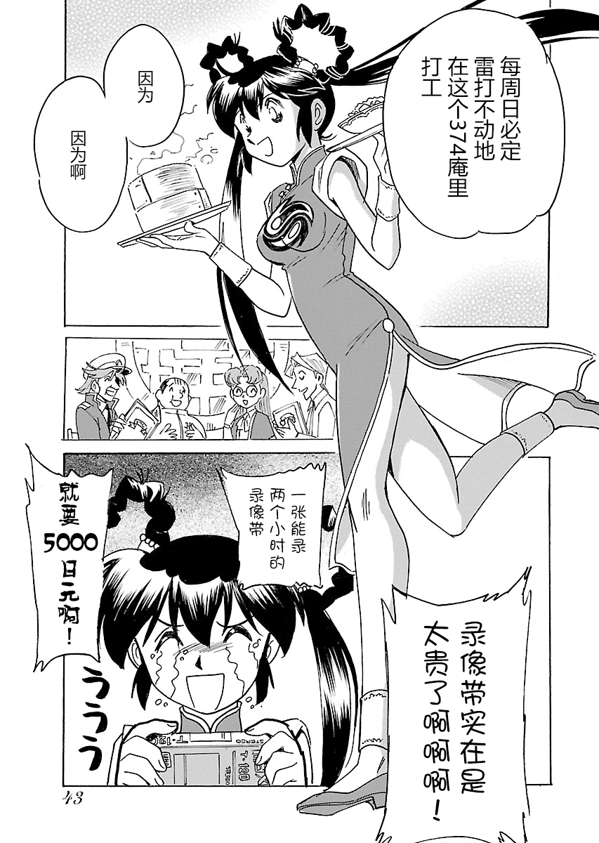 第二次的人生成为动画师第11话