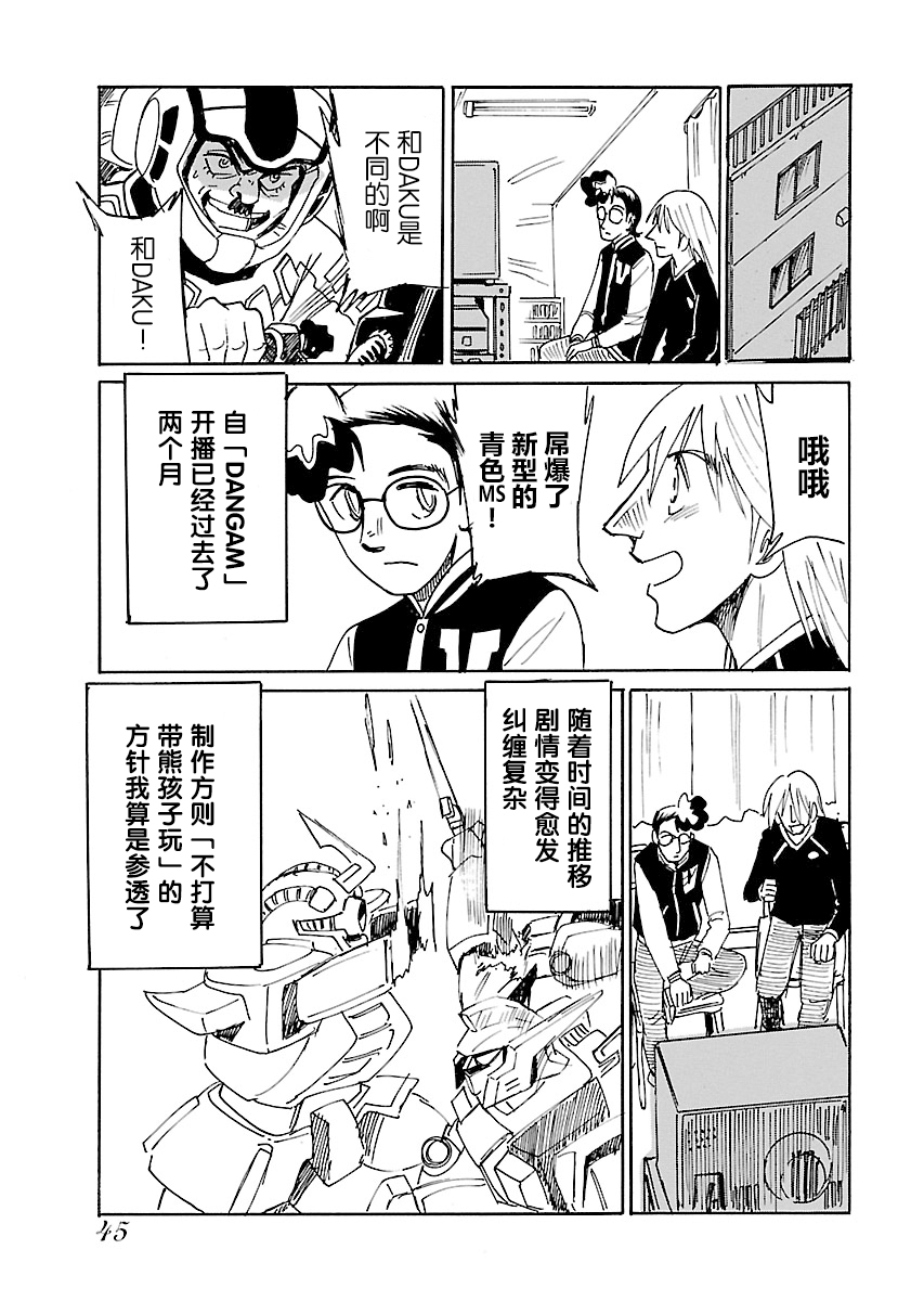 第二次的人生成为动画师第11话