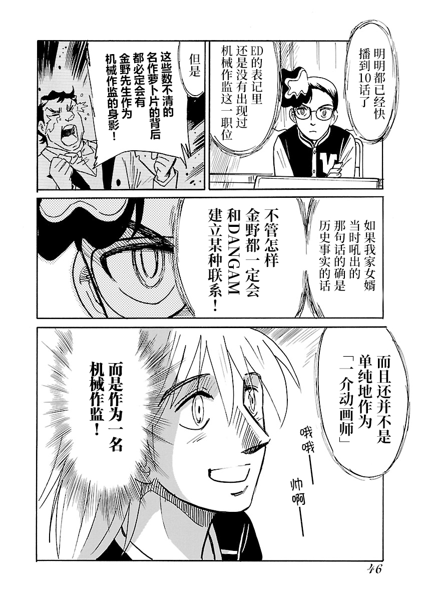 第二次的人生成为动画师第11话