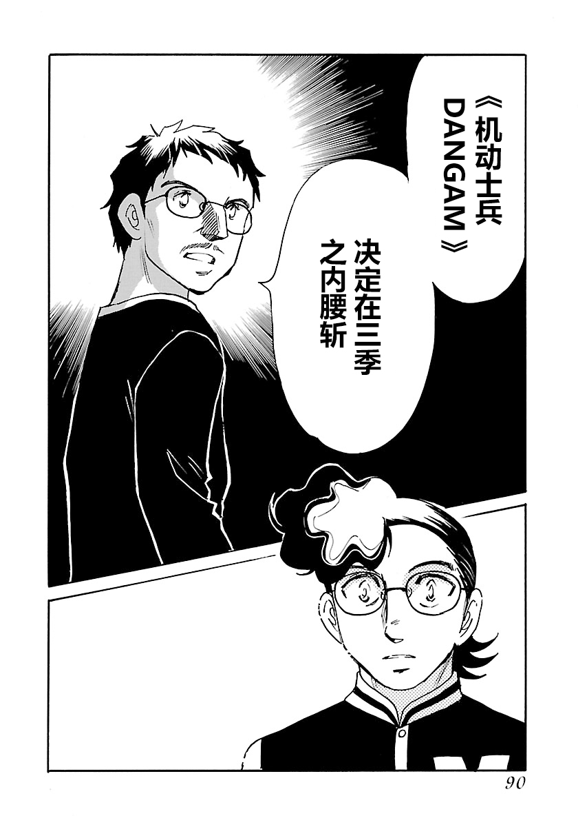 第二次的人生成为动画师第12话