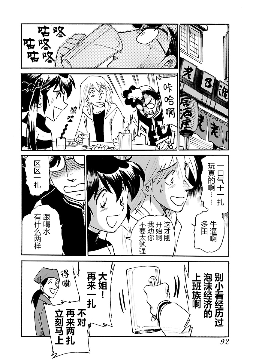 第二次的人生成为动画师第12话