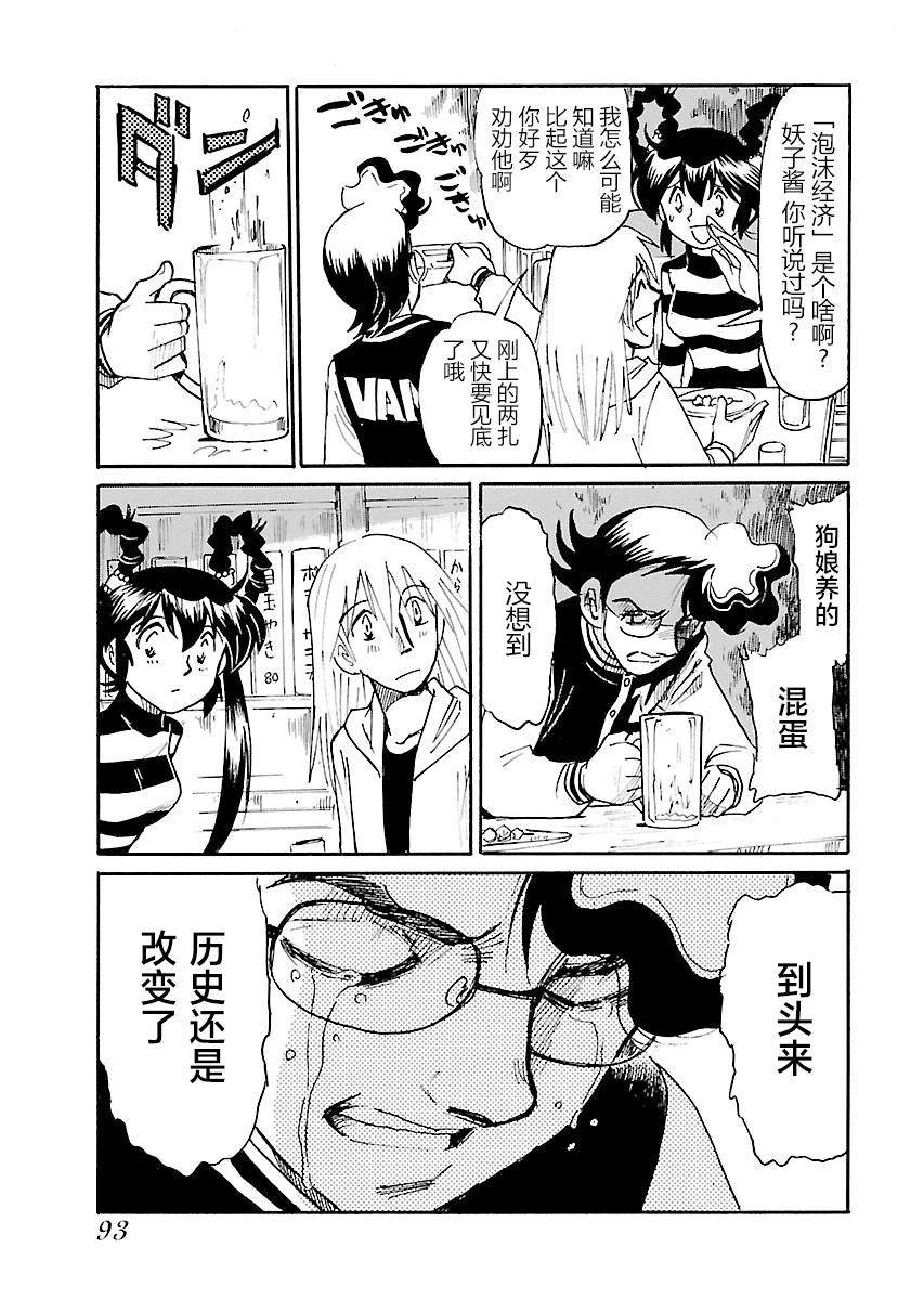 第二次的人生成为动画师第12话